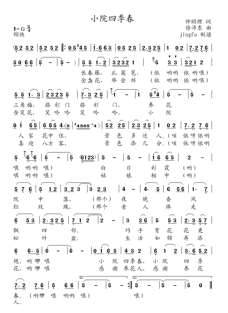 小院四季春简谱_董文华演唱