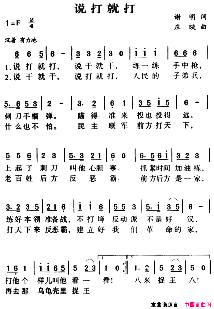 军歌金曲：说打就打简谱