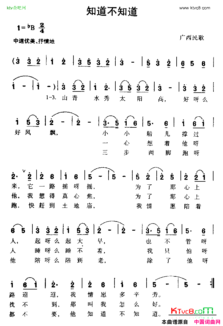 知道不知道简谱_悠悠演唱