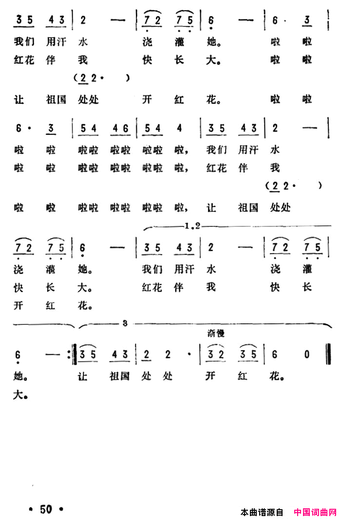 我爱红花儿童故事片_大虎_插曲简谱