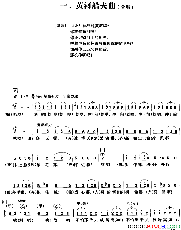 黄河大合唱：一、黄河船夫曲简谱