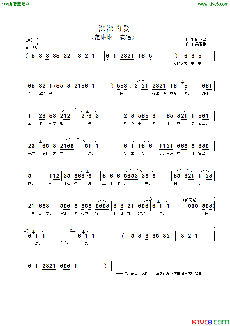 深深的爱简谱_范琳琳演唱