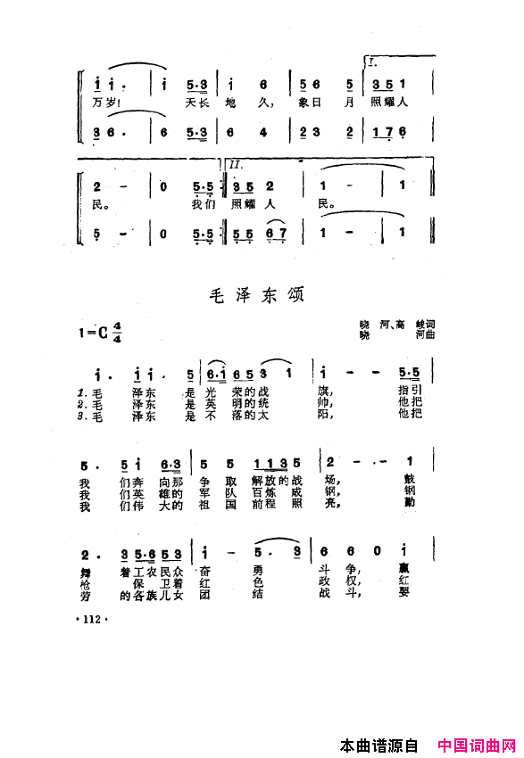 毛泽东之歌_红太阳歌曲集101_150简谱