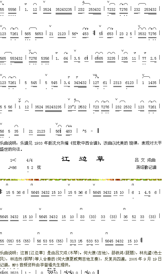 太平天2+江边草简谱_器乐曲演唱