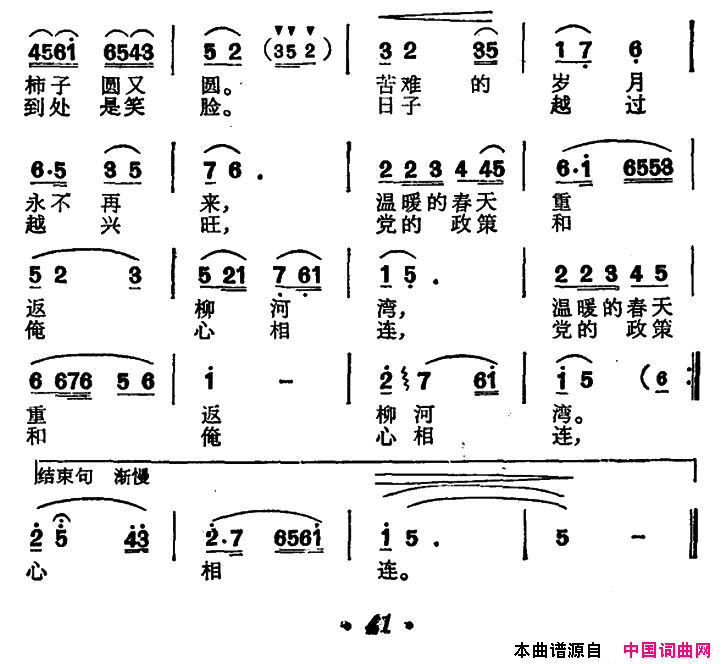 柳河湾的水呀甜又甜电视剧_重返柳河湾_插曲简谱