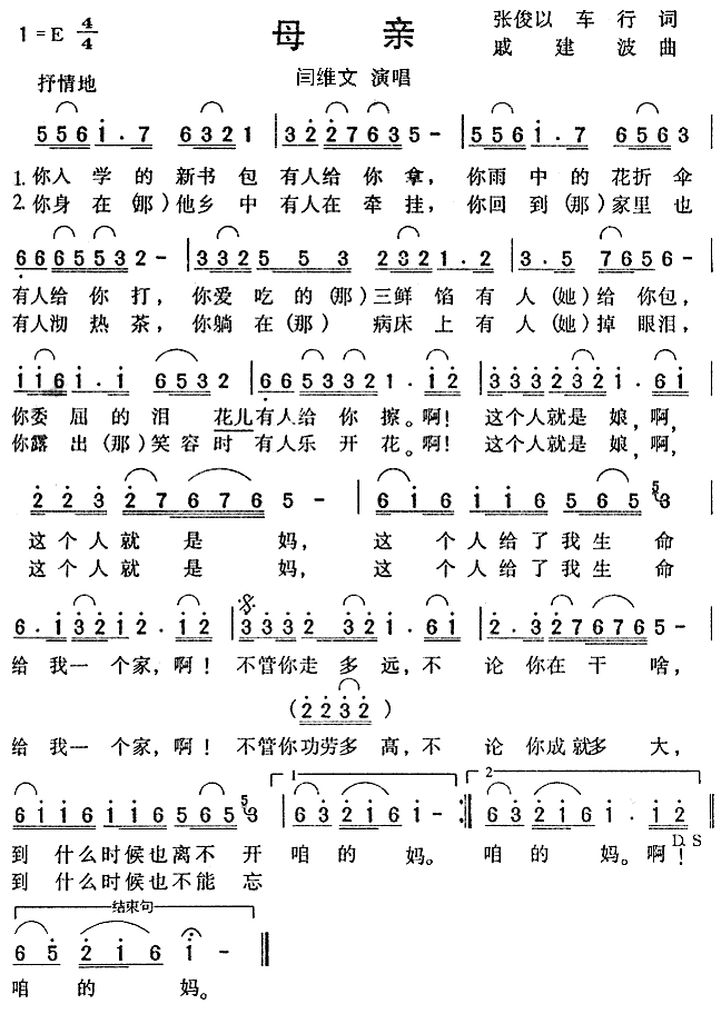 母亲简谱_闫维文演唱