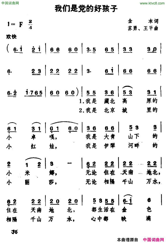 我们是党的好孩子金本词苏勇王平曲、合唱我们是党的好孩子金本词__苏勇_王平曲、合唱简谱