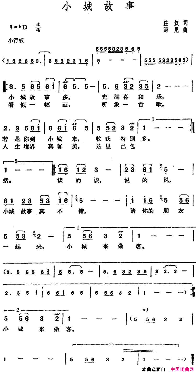 邓丽君演唱金曲：小城故事简谱