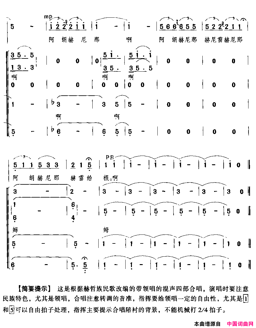 乌苏里船歌男领唱与混声四部合唱简谱