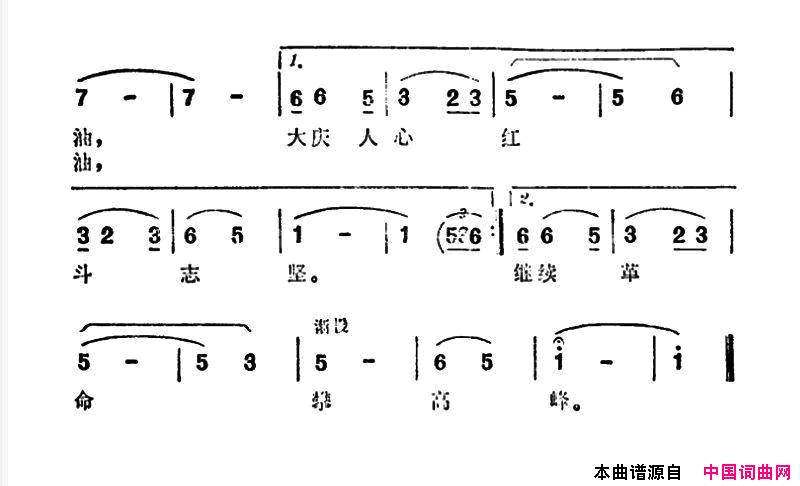 要为祖国献石油纪录片_大庆红旗_插曲简谱