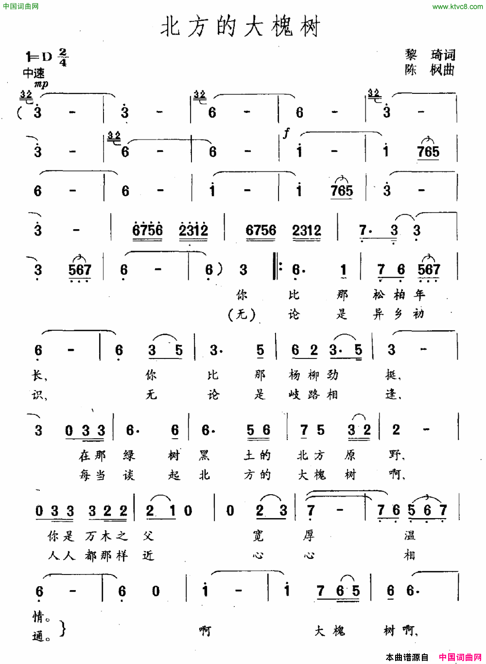 北方的大槐树黎琦词陈枫曲北方的大槐树黎琦词_陈枫曲简谱