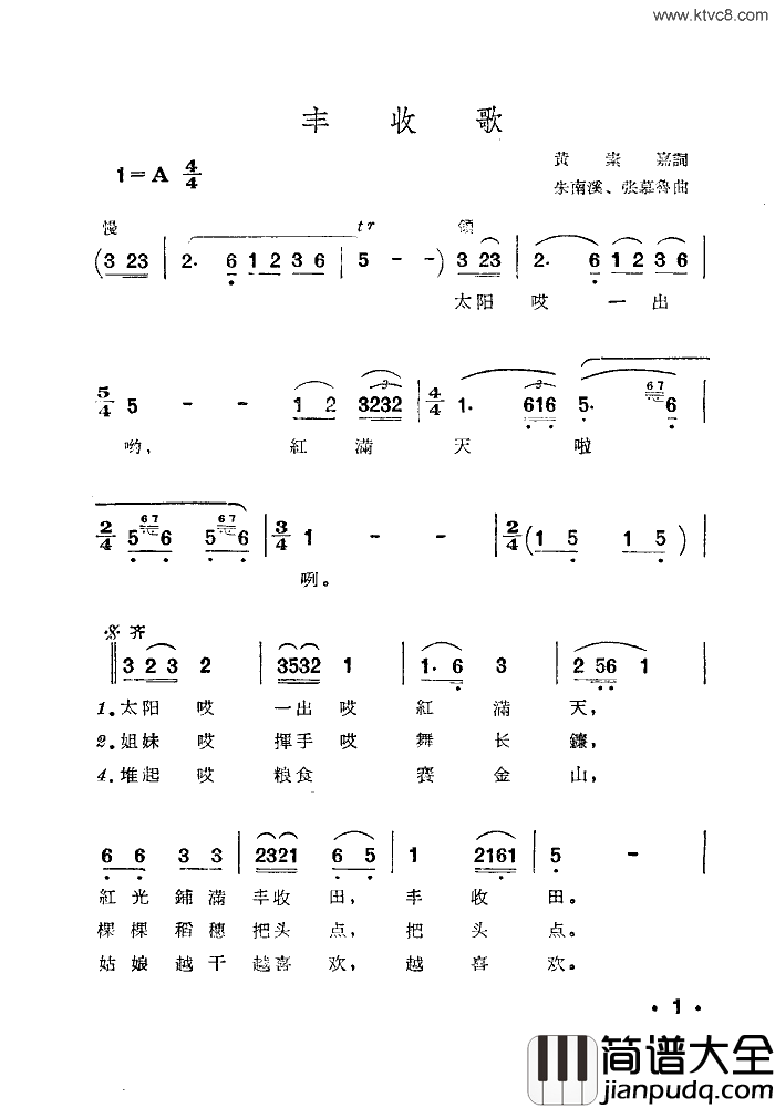 丰收歌舞蹈音乐简谱主旋律简谱_南京军区前线文工团演唱