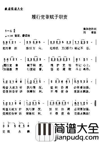 履行党章赋予职责简谱