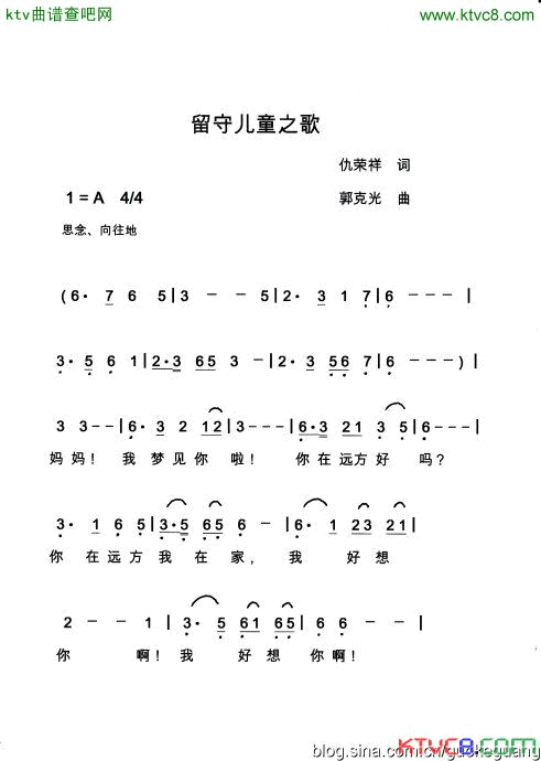 留守儿童之歌简谱