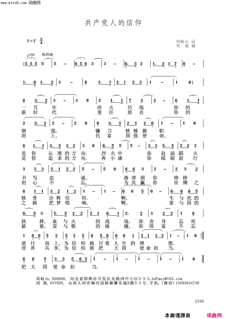 共产党人的信仰刘恕音频版简谱_刘恕演唱_刘岐山/刘恕词曲