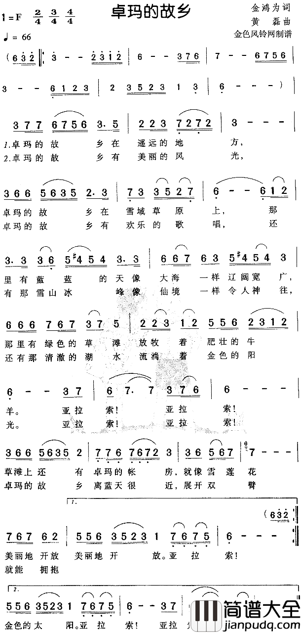 卓玛的故乡儿童歌简谱