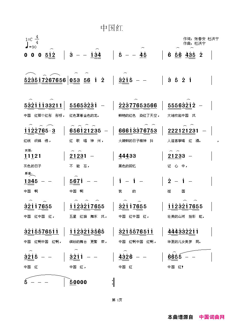 中国红简谱_杜洪宁演唱_张春安、杜洪宁/杜洪宁词曲