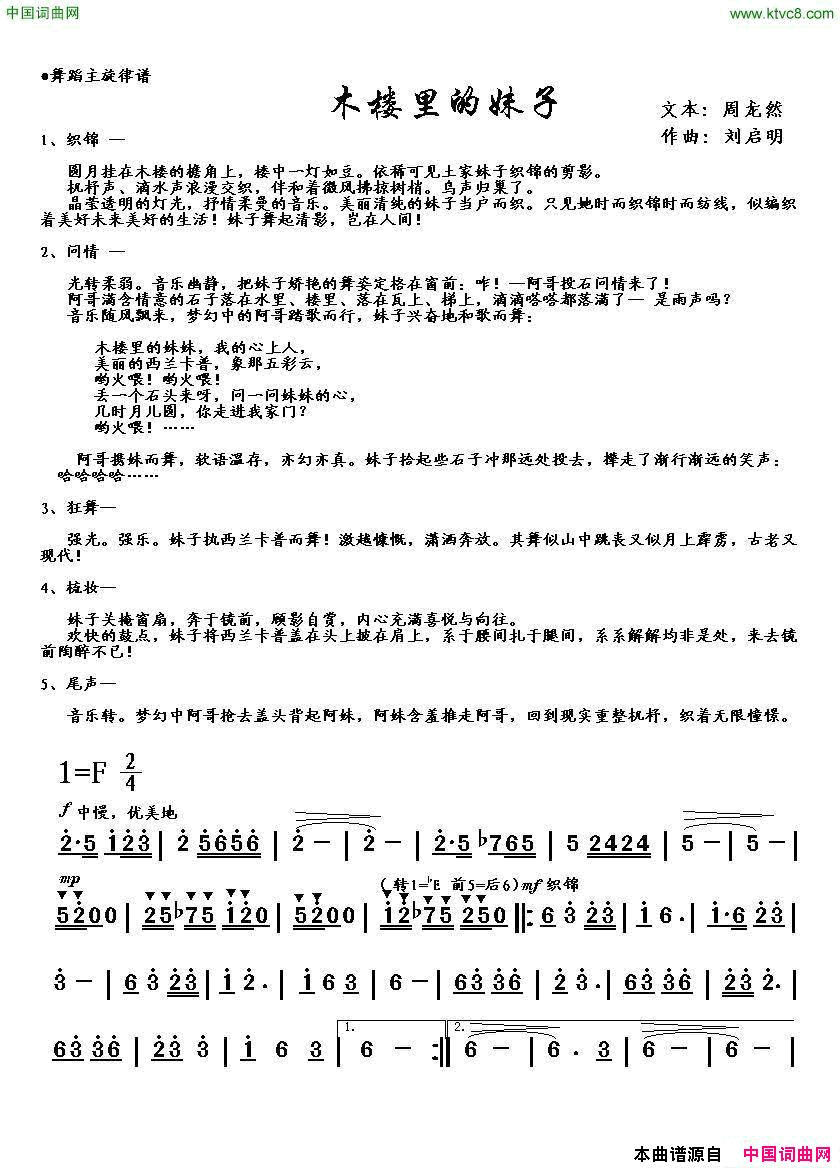 木楼里的妹子周龙然词刘启明曲木楼里的妹子周龙然词_刘启明曲简谱