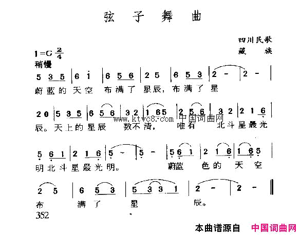 弦子舞曲简谱