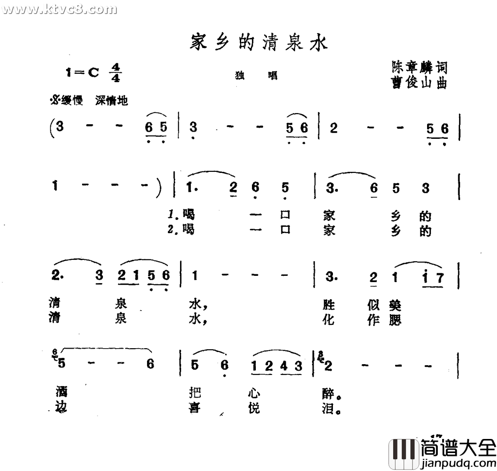 家乡的清泉水简谱_蔡妙甜演唱_陈章麟/曹俊山词曲