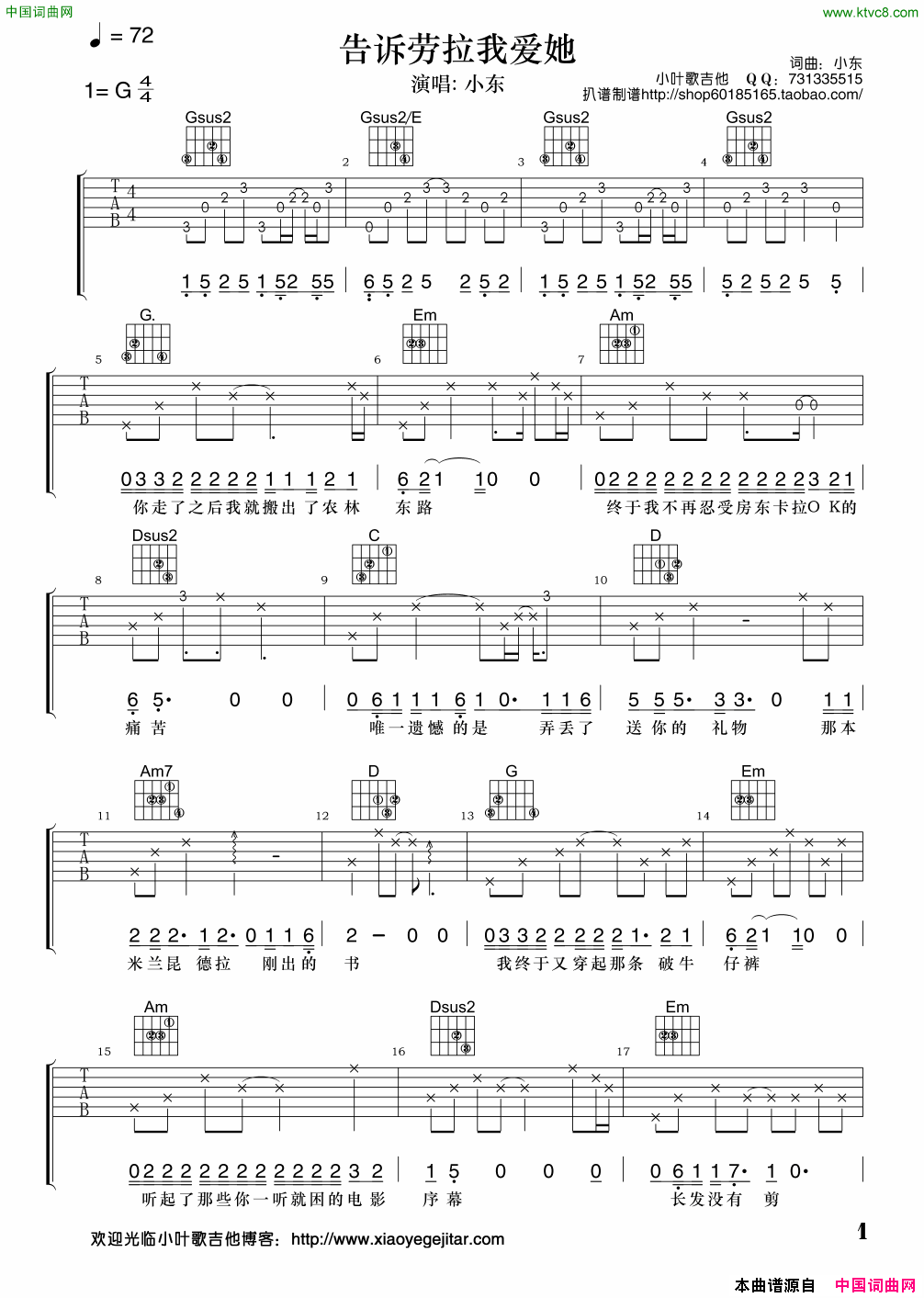告诉劳拉我爱她吉他弹唱谱简谱_小东演唱_小东/小东词曲