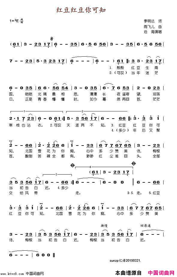 红豆红豆你可知简谱_沧海演唱_季明达/雨飞儿词曲