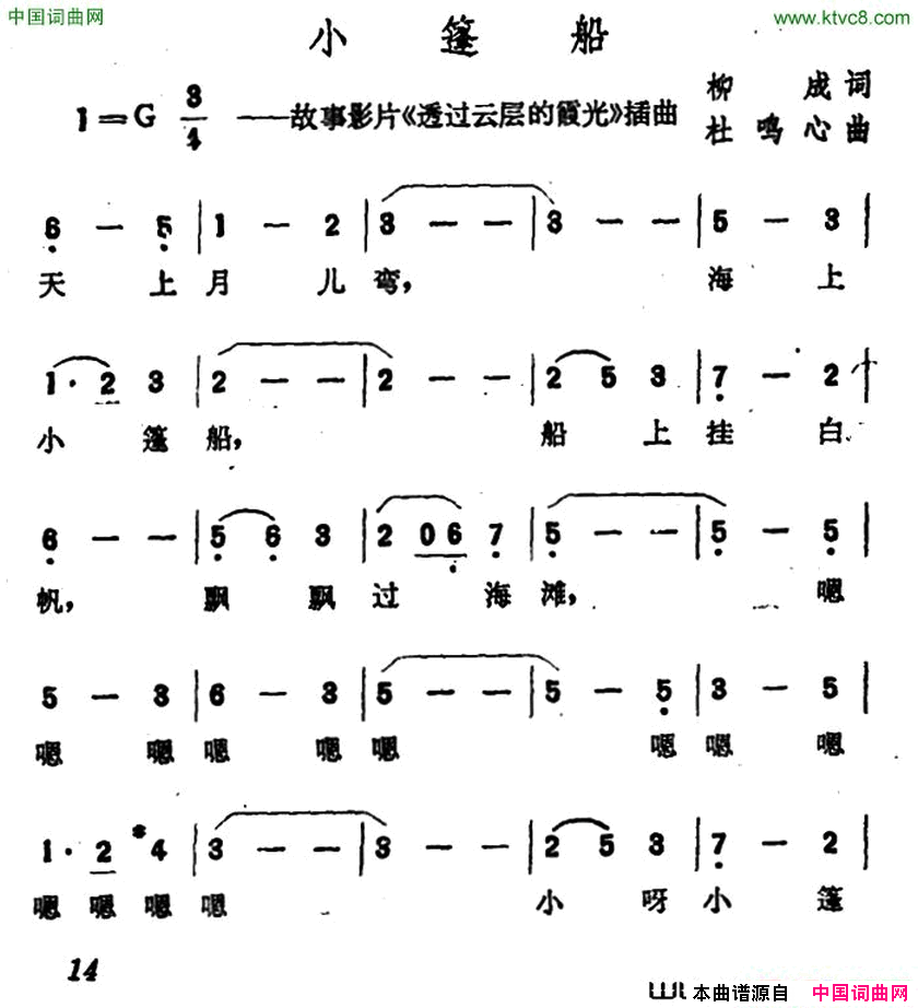 小篷船故事影片_透过云层的霞光_插曲简谱