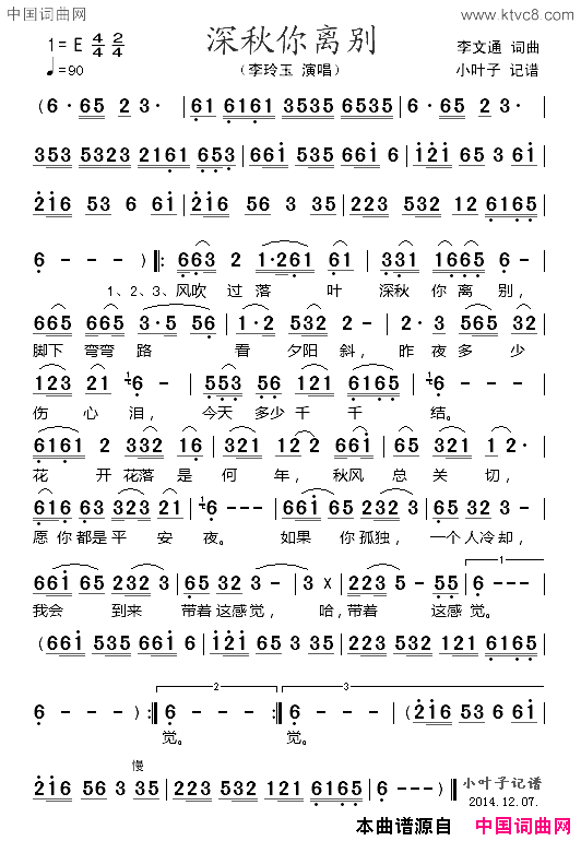 深秋你离别简谱