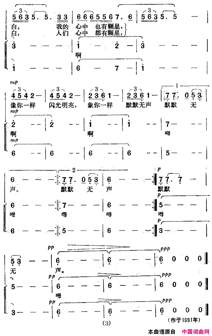 心中的星简谱