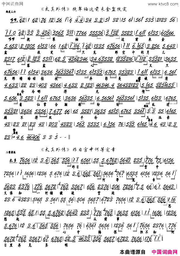 挽翠袖近前来金盆扶定京剧_太真外传_选段，京胡谱简谱