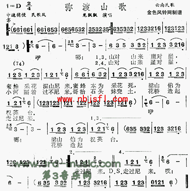 弥渡山歌简谱_龙飘飘演唱