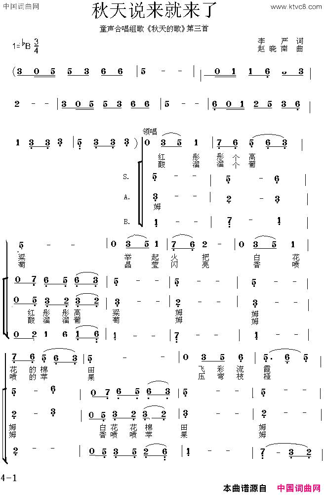 秋天说来就来了组歌_秋天的歌_第三乐章合唱简谱