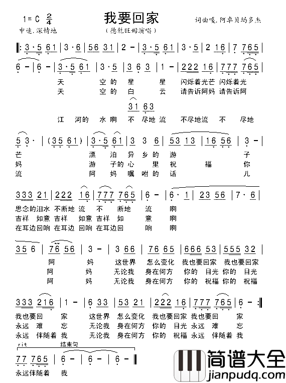 我要回家简谱_徳乾旺姆演唱