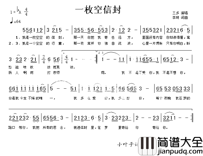 一枚空信封简谱_三多演唱