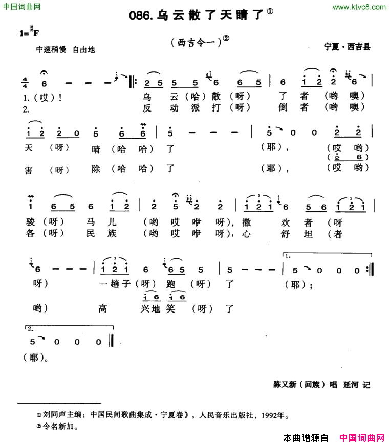 乌云散了天晴了简谱_陈又新演唱_宁夏民歌词曲