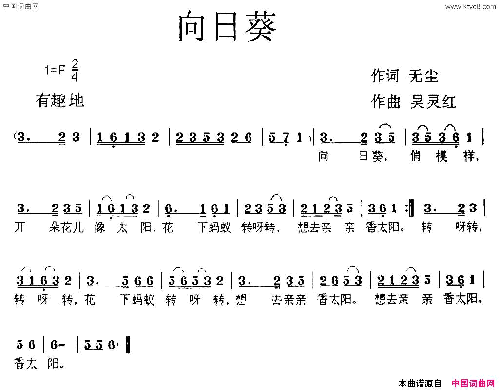 向日葵无尘词吴灵红曲向日葵无尘词_吴灵红曲简谱