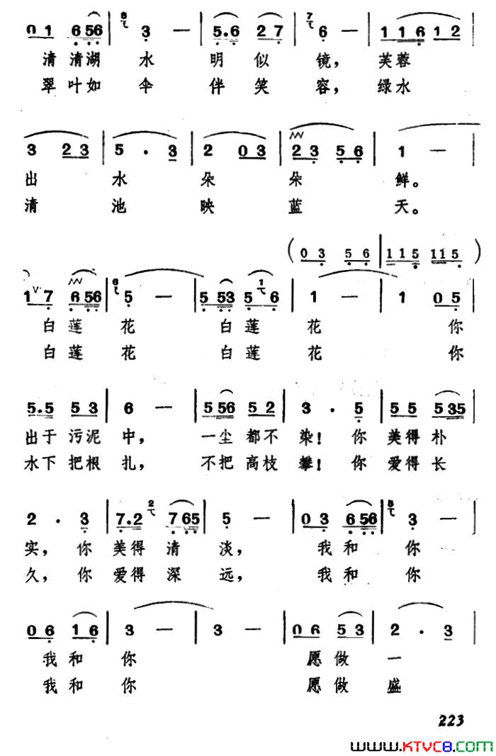 我爱白莲花简谱