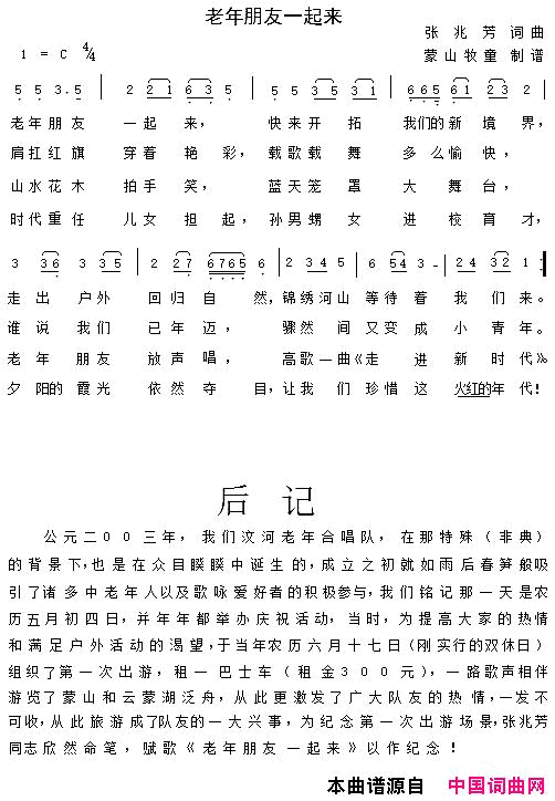 老年朋友一起来简谱_蒙阴汶河老年合唱队演唱_张兆芳/张兆芳词曲