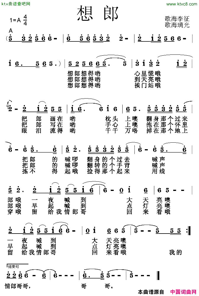 想郎简谱