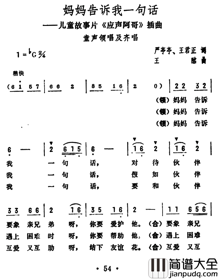 妈妈告诉我一句话儿童故事片_应声阿哥_插曲简谱