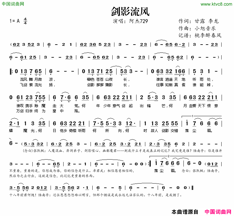 剑影流风简谱_阿杰729演唱_甘露、李龙/小旭音乐词曲