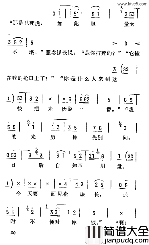 打虎上山京韵大鼓简谱_陆倚琴演唱