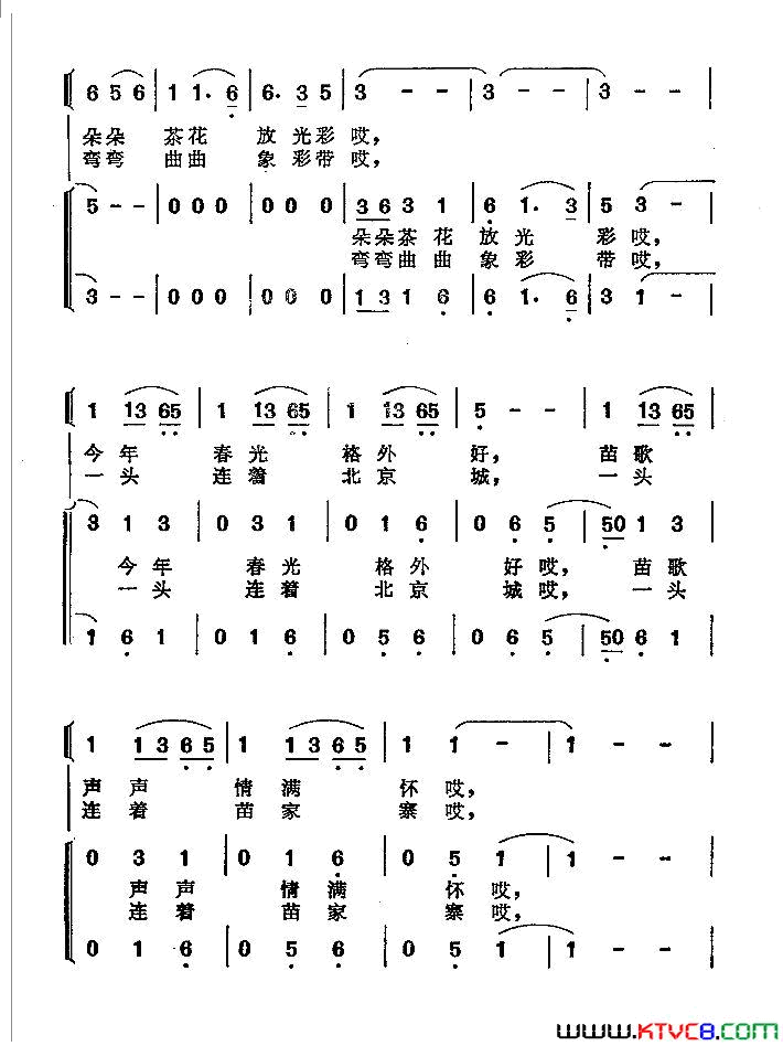 春到苗寨简谱