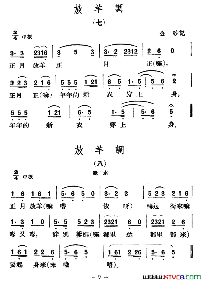 放羊调8首云南民歌简谱