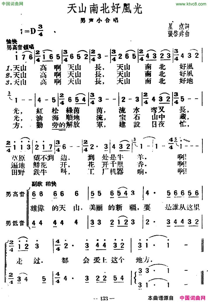 天山南北好风光星点词张启舜曲天山南北好风光星点词_张启舜曲简谱