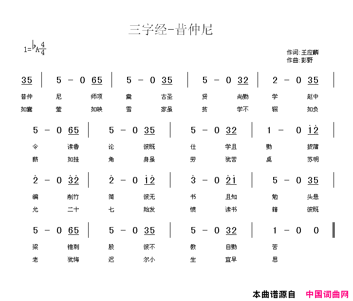 三字经—昔仲尼简谱