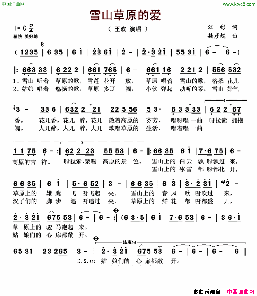 雪山草原的爱简谱_王欢演唱