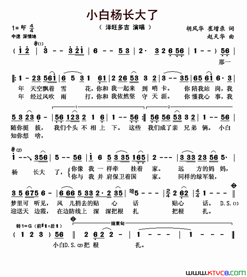 小白杨长大了简谱_泽旺多吉演唱_胡风华、崔增录/赵天华词曲