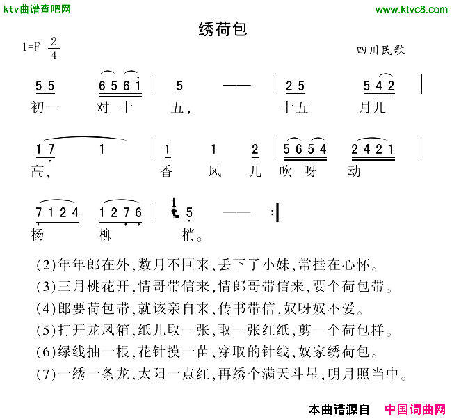 绣荷包四川民歌版本一简谱