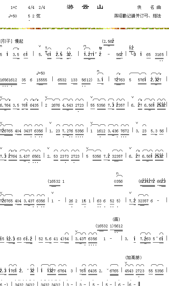 游云山1简谱_器乐曲演唱